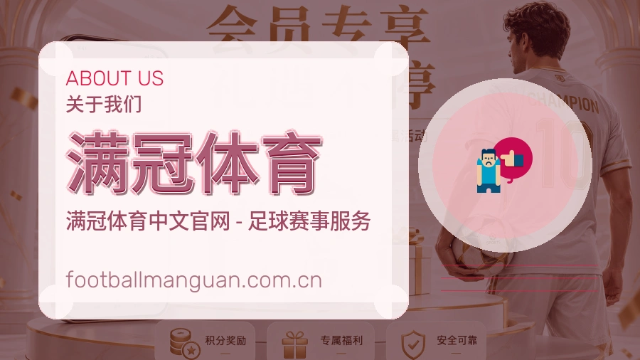 满冠体育球迷服务介绍
