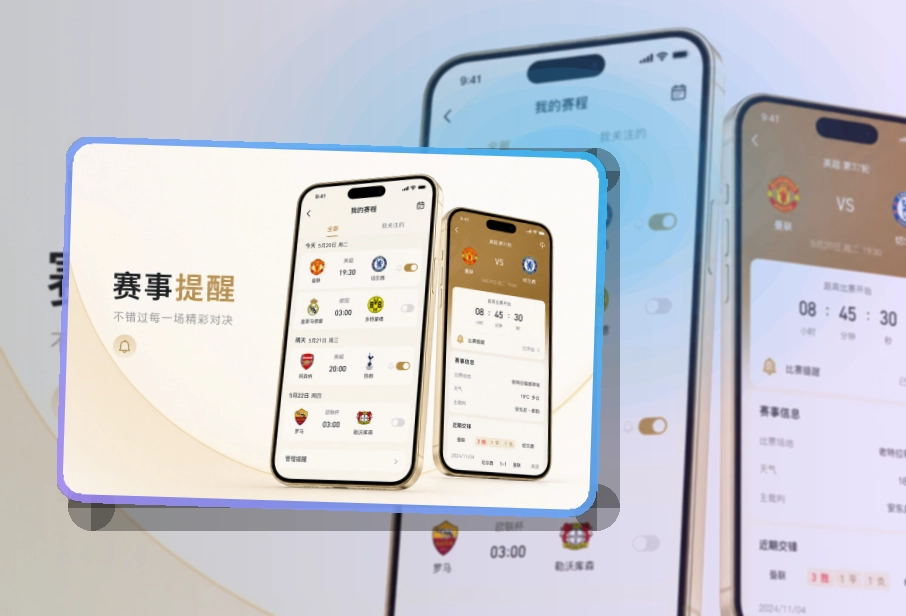满冠体育 App亮点快速查看